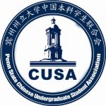 宾州州立大学PSUCUSA