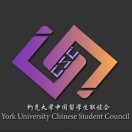 约克大学中国留学生联谊会