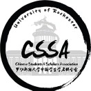 罗切斯特大学中国学生学者联合会