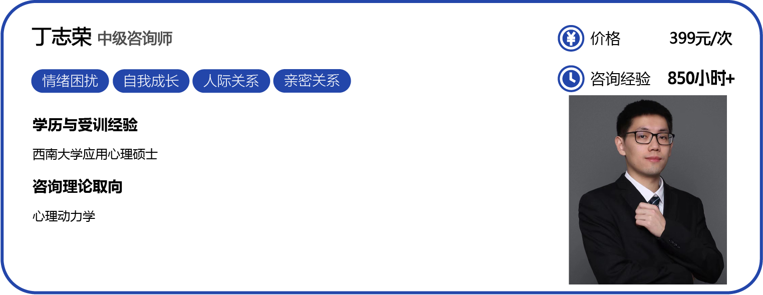 咨询师名片-官网更新-0728_丁志荣