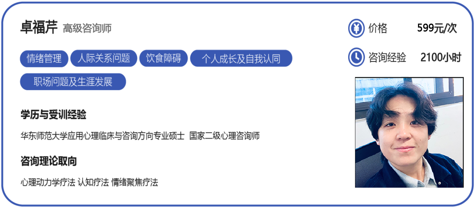 咨询师名片-官网更新-0728_卓福芹