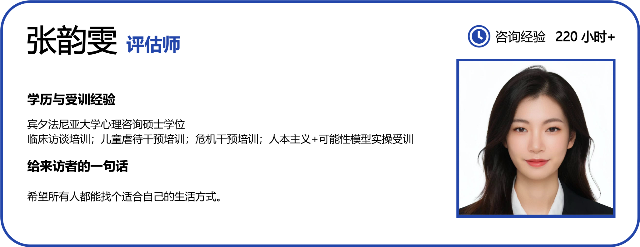 咨询师名片-官网更新-0728_張韵雯