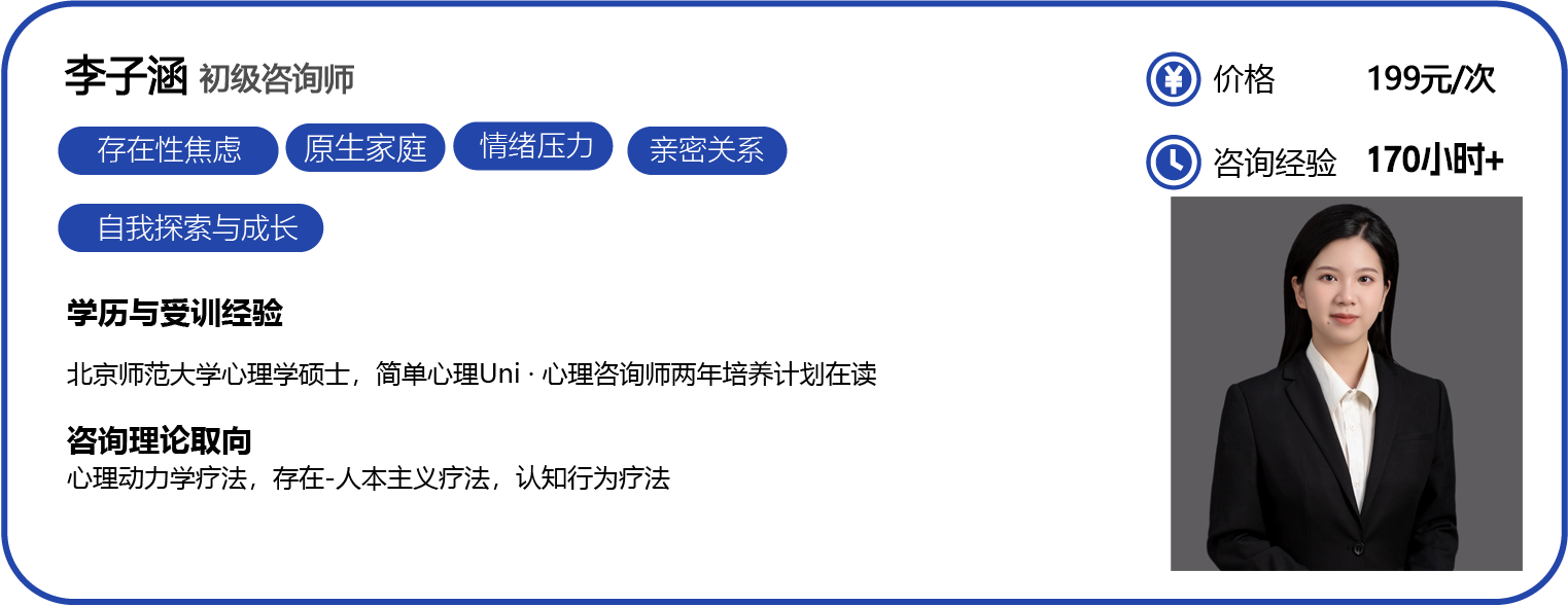 咨询师名片-官网更新-0728_李子涵