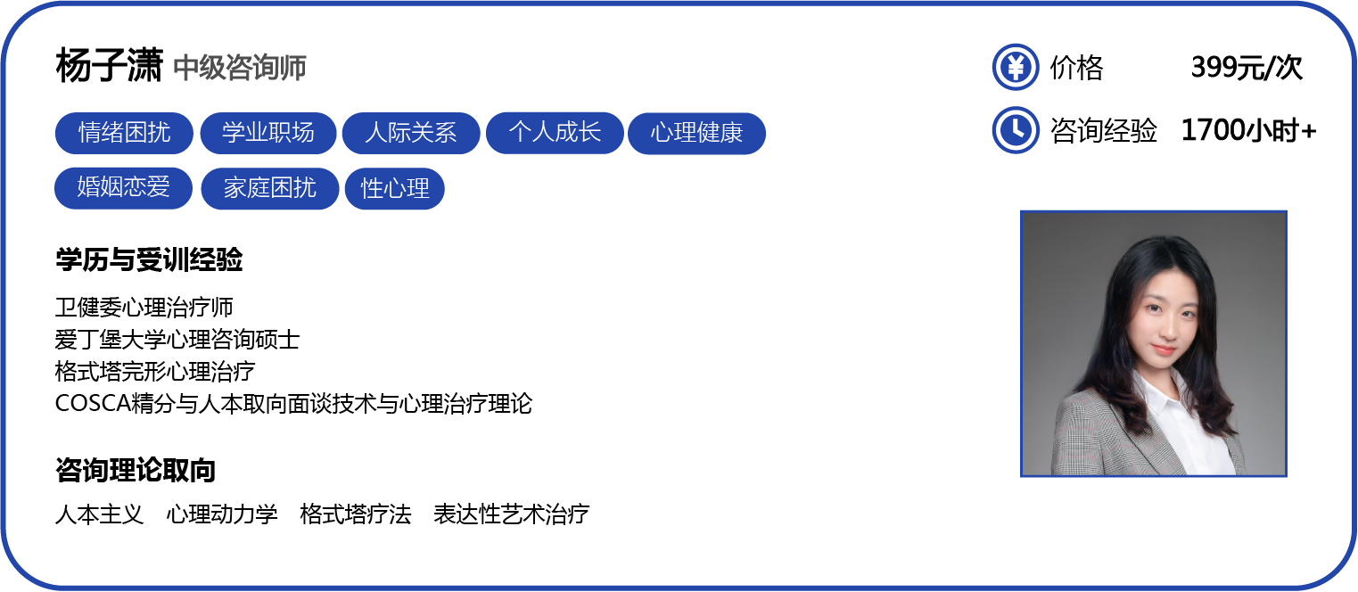 咨询师名片-官网更新-0728_楊子瀟