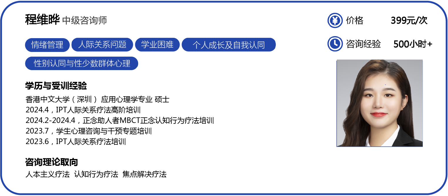 咨询师名片-官网更新-0728_程维晔