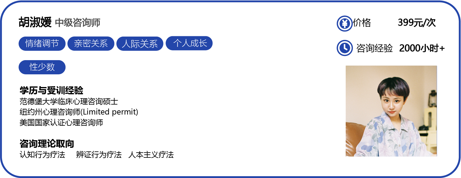 咨询师名片-官网更新-0728_胡淑媛