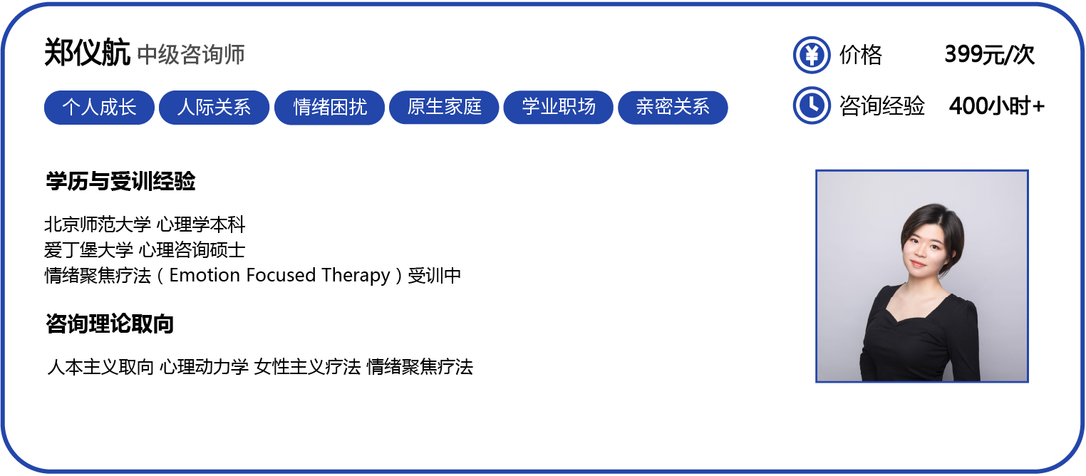 咨询师名片-官网更新-0728_郑仪航