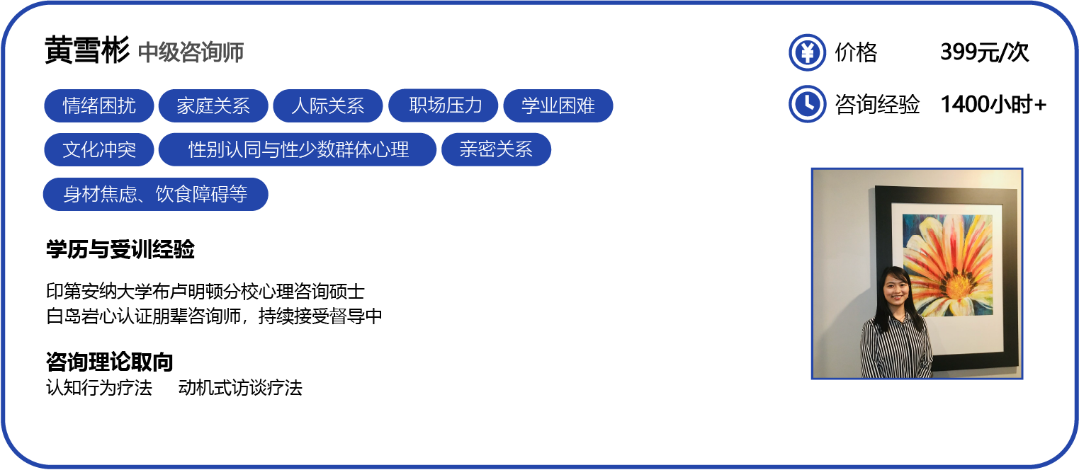 咨询师名片-官网更新-0728_黃雪彬